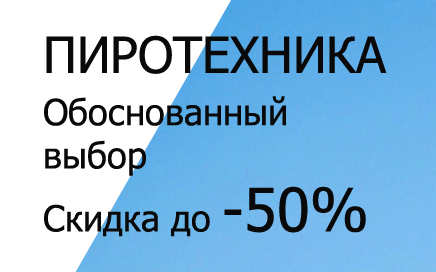 Фейерверки доставка Заволжск